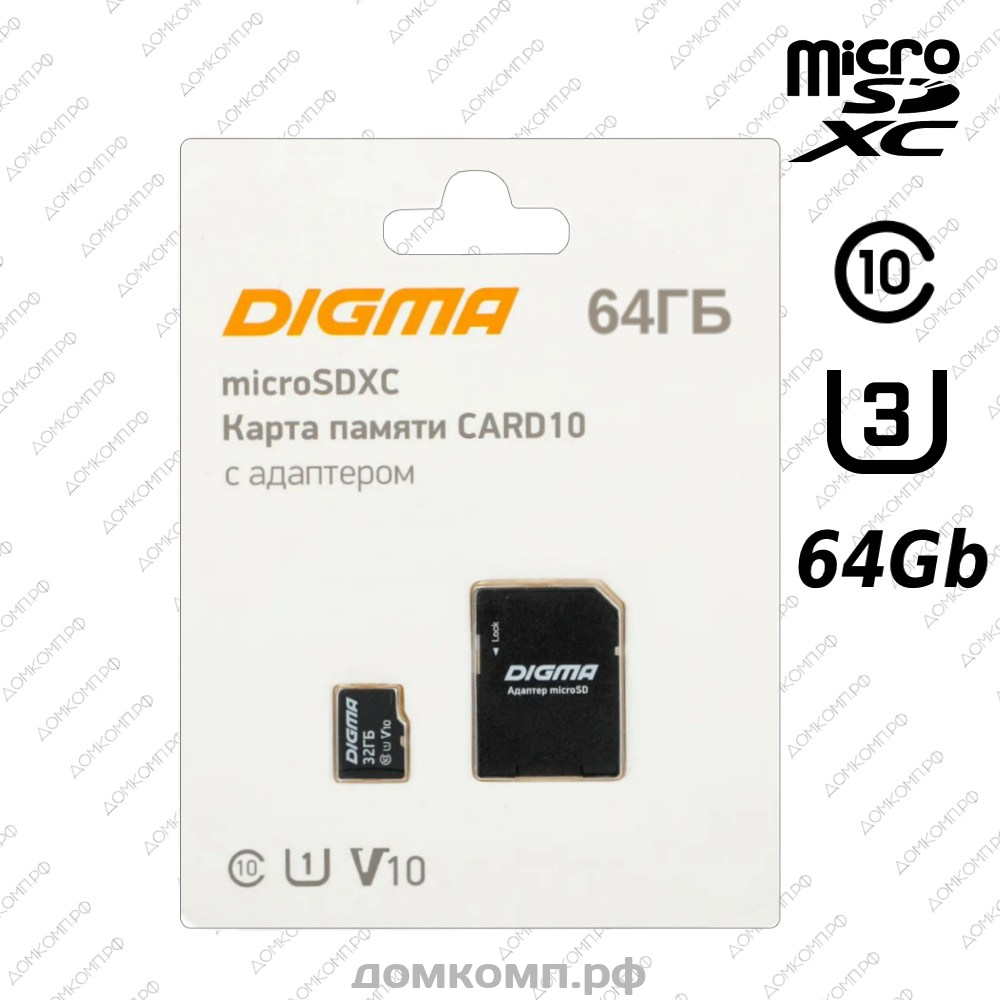 Карта памяти Digma microSDXC 64 Гб CARD10 [DGFCA064A01] — купи в Оренбурге  в домкомп.рф